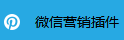 商家如何開展微信營銷活動？