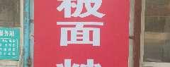 牛肉板面炒飯家外賣(mài)
