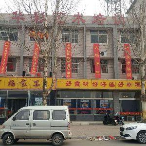華彩藝術(shù)培訓