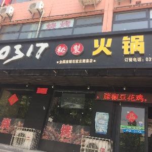 0317火鍋雞鹿泉店