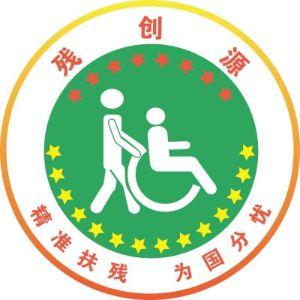 殘創(chuàng)源連鎖便利店