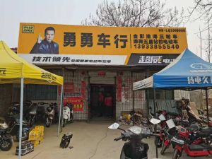 石家莊鹿泉黃壁莊勇勇車(chē)行