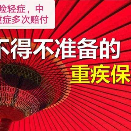  重疾險(xiǎn)  輕癥、中癥、重癥多次賠付《贈(zèng)送相應(yīng)積分》計(jì)劃書(shū)  重疾險(xiǎn)  輕癥、中癥、重癥多次賠付《贈(zèng)送相應(yīng)積分》計(jì)劃書(shū)